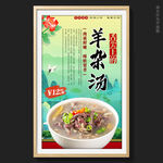 羊杂汤