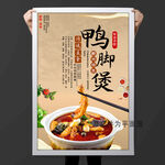鸭脚煲