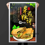 杂粮煎饼煎饼果子