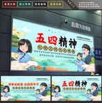 五四