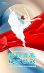 舞蹈大赛