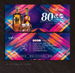 洋酒代金券