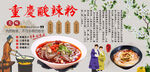重庆酸辣粉