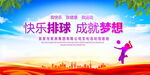 排球比赛