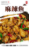 麻辣鱼