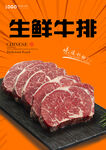 生鲜牛排