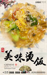 烫饭