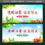清明扫墓 注意防火