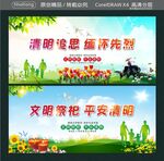 清明追思 缅怀先烈 