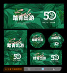 春游