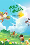 春天插画踏青春游清明春分