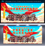 铸牢中华民族共同体意识展板