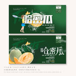 哈密瓜