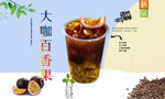 大咖百香果
