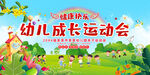 幼儿园小学生运动会