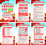 2024年学雷锋纪念日