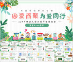 卡通可爱幼儿园小班家长会PPT