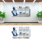 科技文化墙