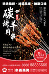 羊肉串