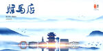 驻马店