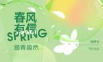 春季踏青展板