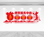 便民服务中心