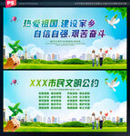 市民文明公约
