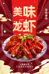 小龙虾