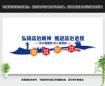 法治文化墙