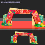 状元门拱门