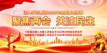 两会
