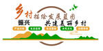 乡村振兴