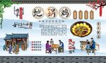 地锅鸡