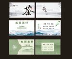 茶叶名片