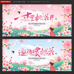 桃花节