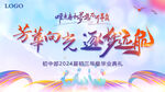 毕业典礼