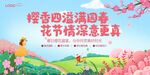 樱花节