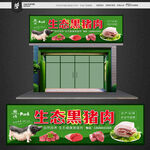 猪肉店招牌