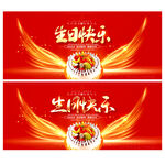 生日快乐