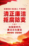 廉洁海报