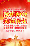 2024年全国两会挂图