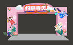 春天门头