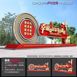 党建文化小品