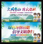 文明祭扫