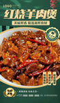 红烧羊肉煲