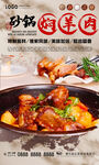 焖羊肉