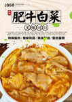 肥牛白菜