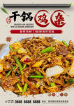干锅鸡杂