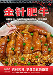 金针肥牛