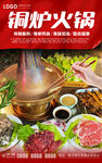 铜炉火锅
